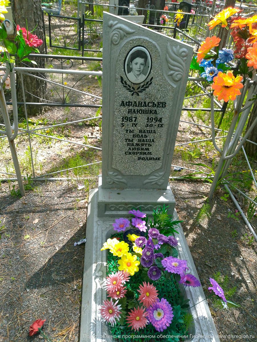 Афанасьев Илюша