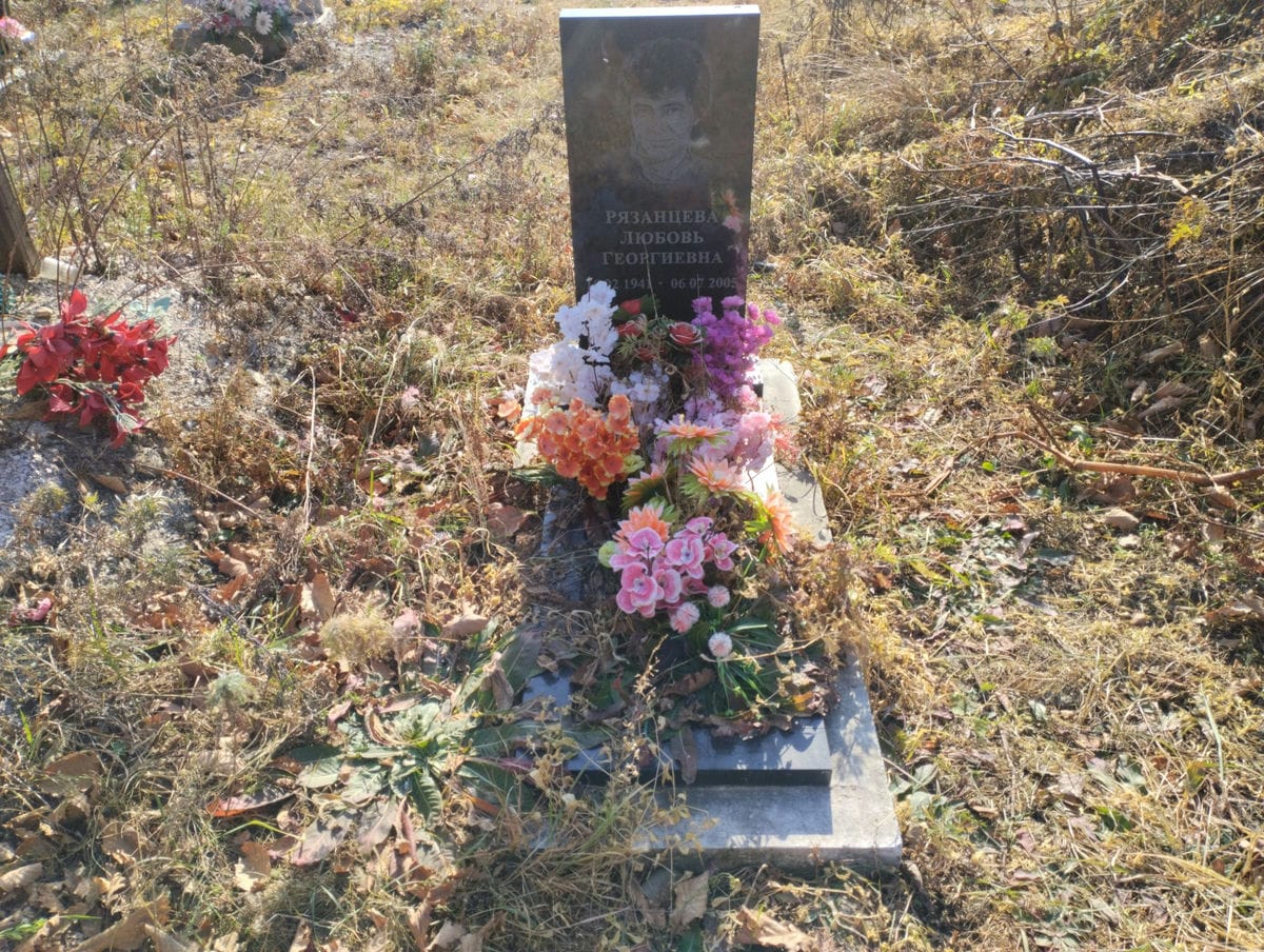 Рязанцева Любовь Георгиевна