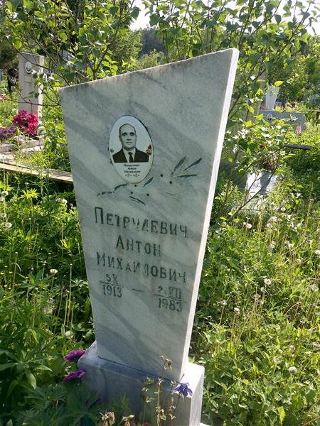 Петрулевич Антон Михайлович