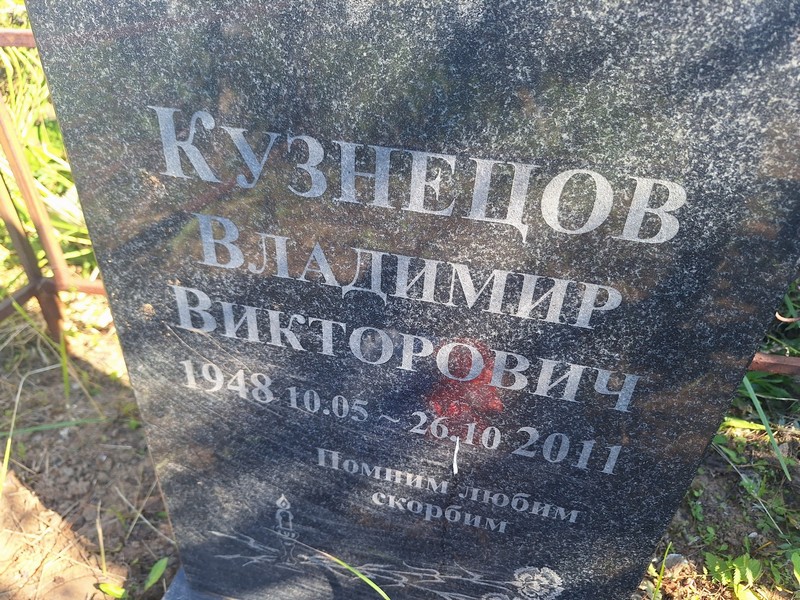 Кузнецов