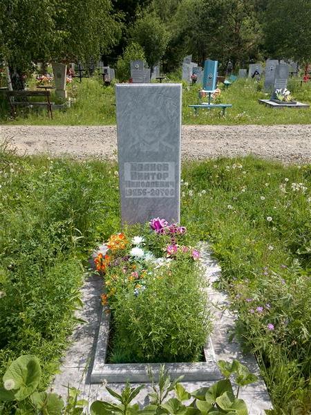 Иванов Виктор Николаевич