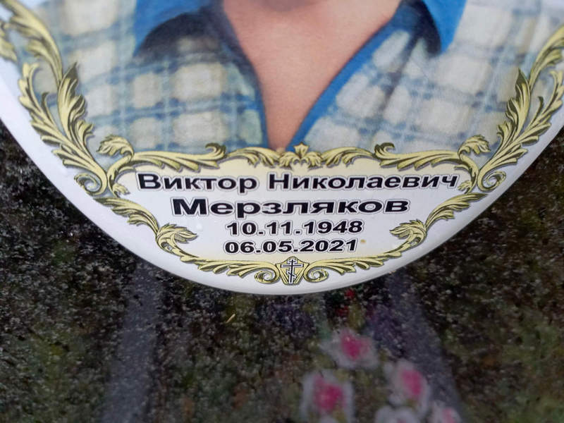 Мерзляков