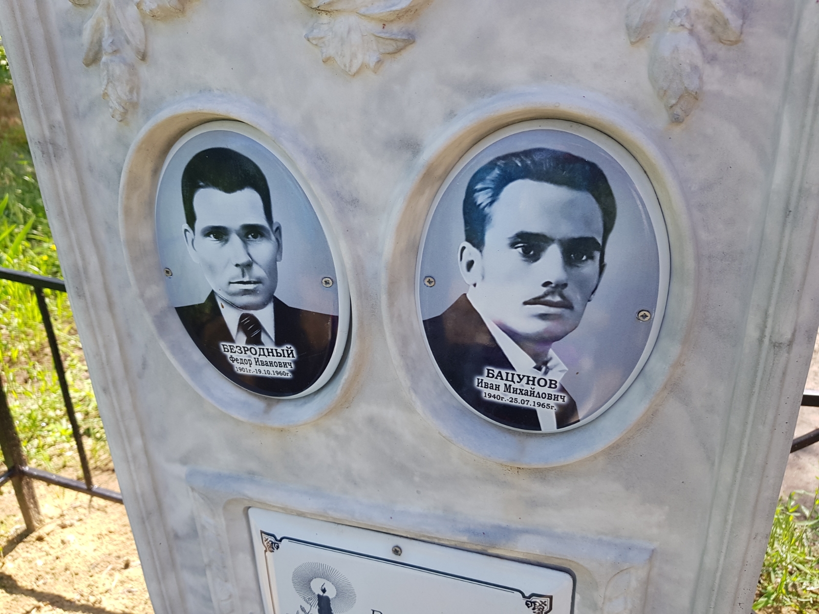 Бацунов Иван Михайлович