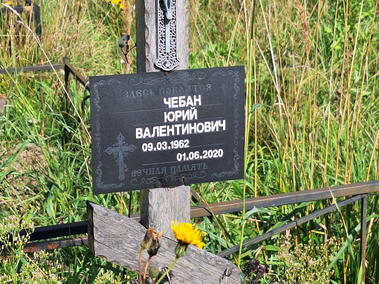Чебан