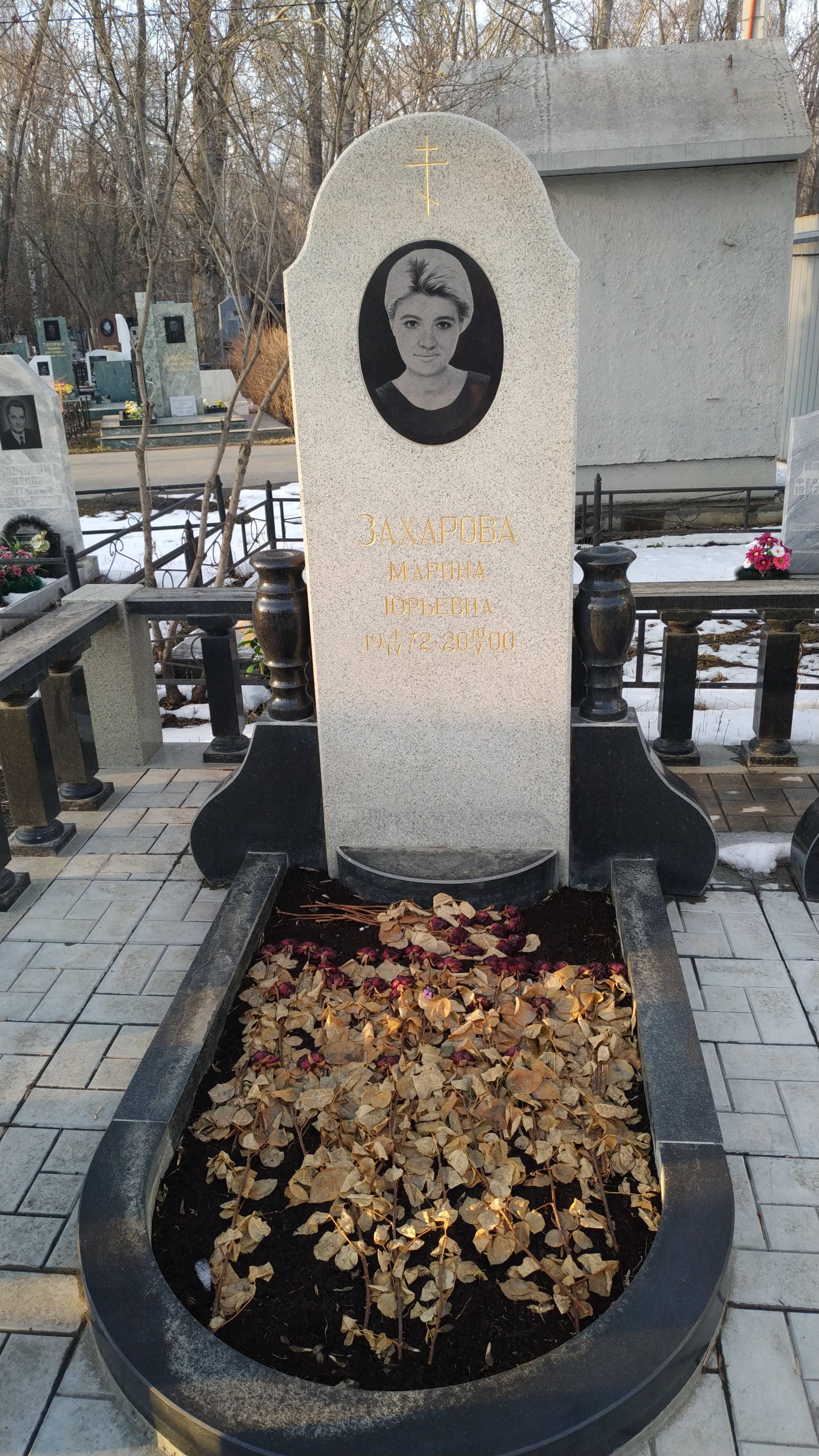 Захарова Марина Юрьевна
