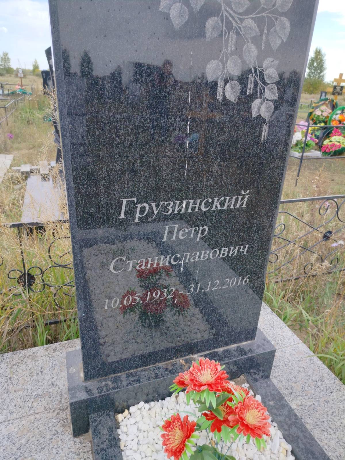 Грузинский Пётр Станиславович