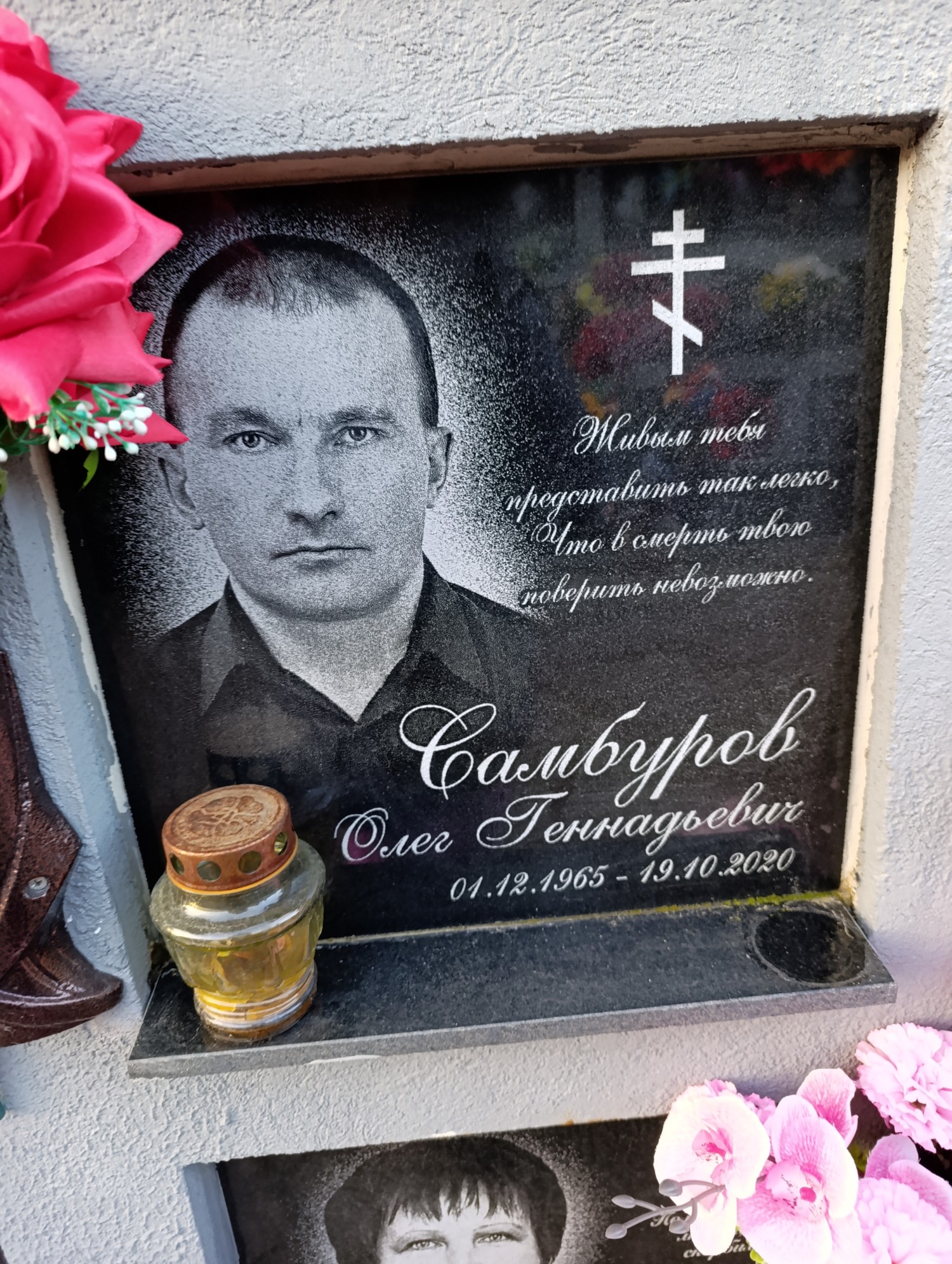 Самбуров Олег Геннадьевич