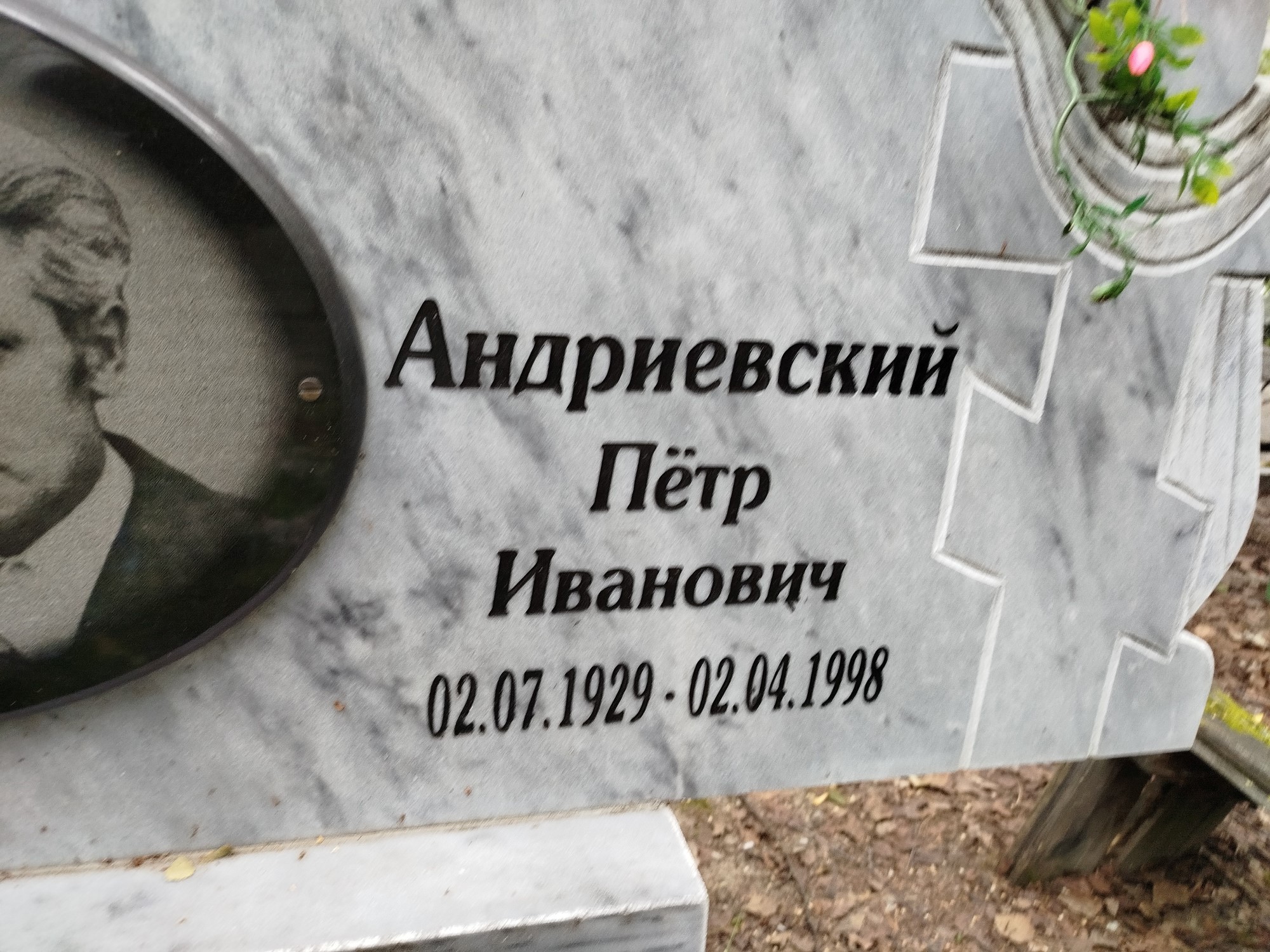 Андриевский Пётр Иванович