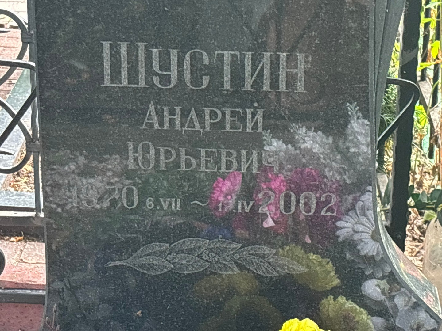 Шустин