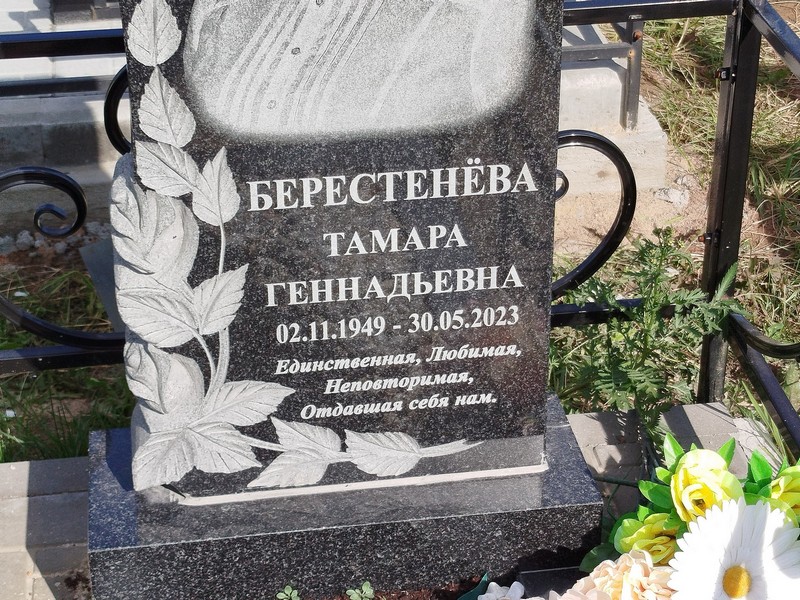 Берестенева