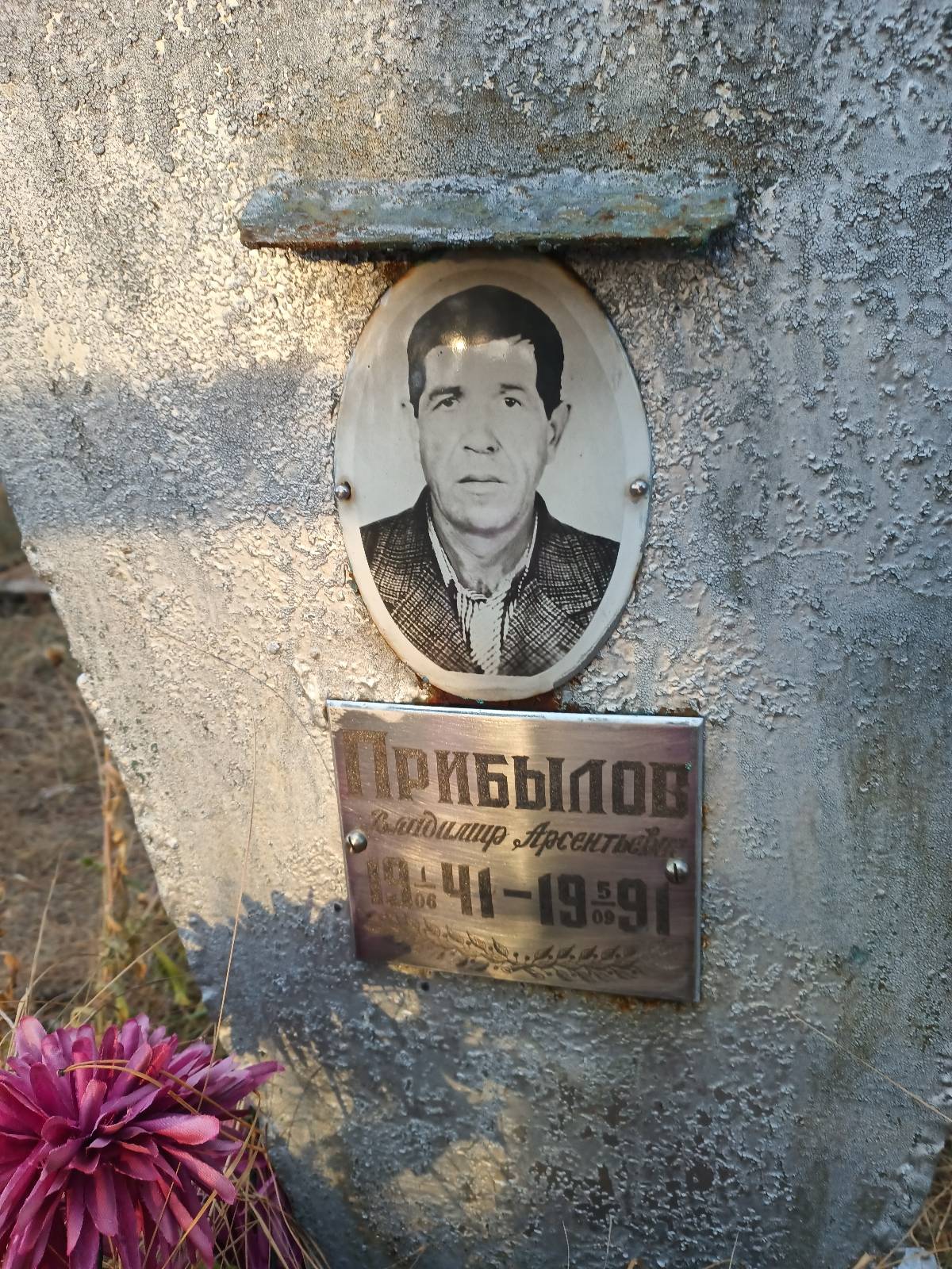 Прибылов Владимир Арсентьевич