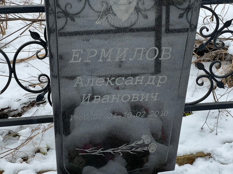 Ермилов