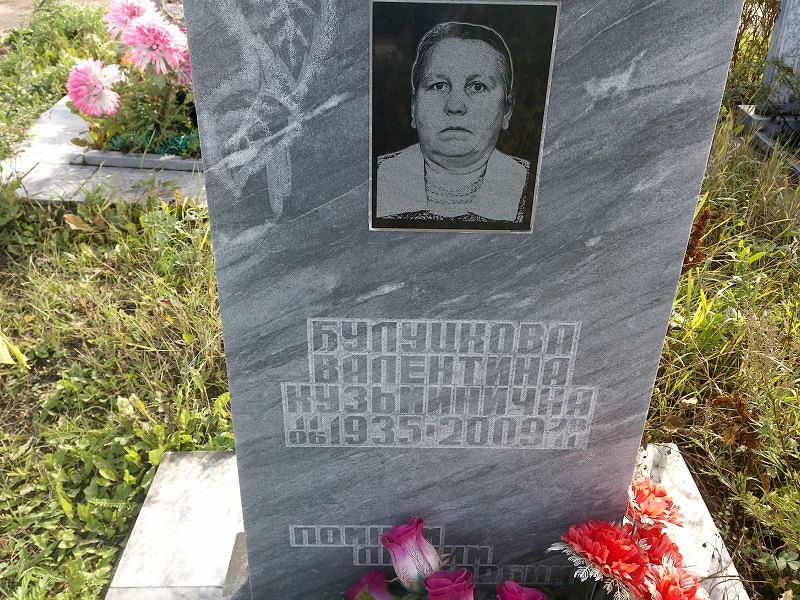Булуцкова