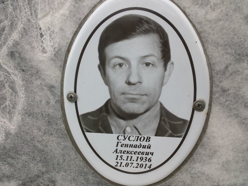 Суслов