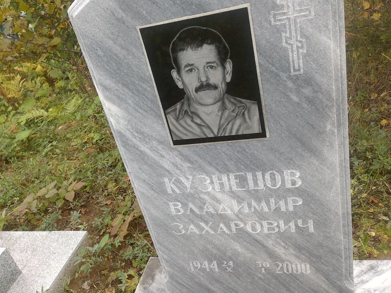 Кузнецов