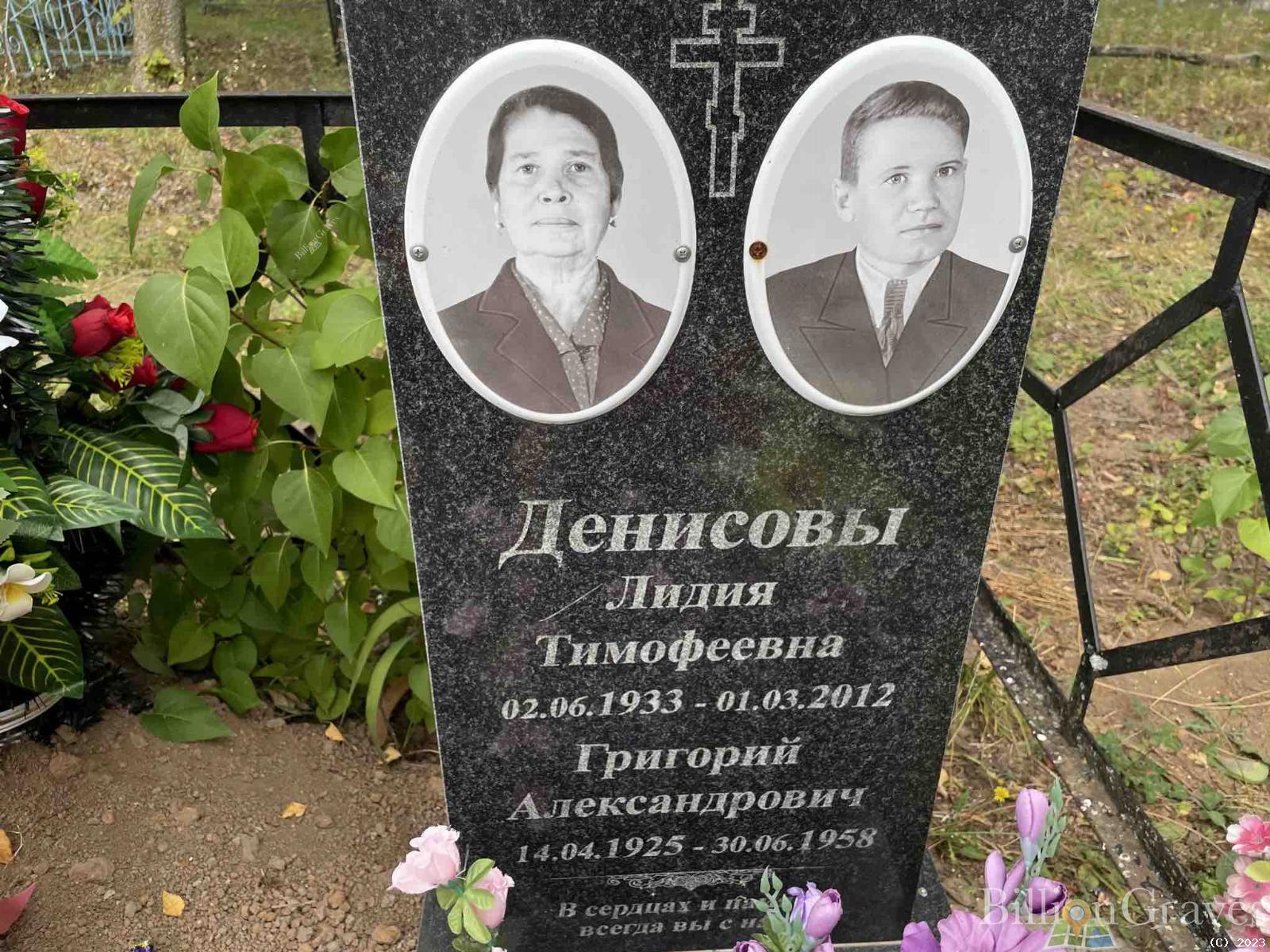 Денисова Лидия Тимофеевна