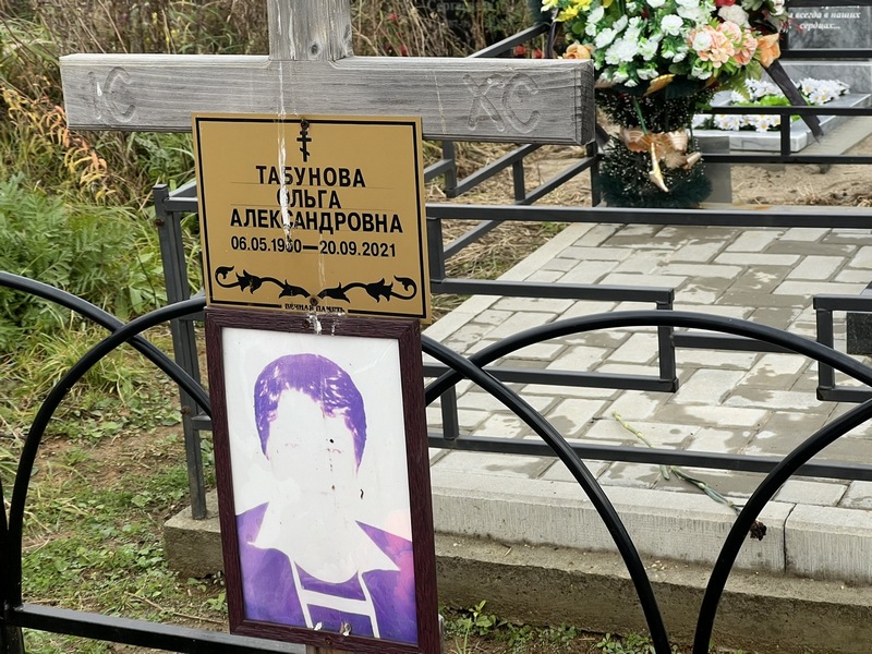 Табунова