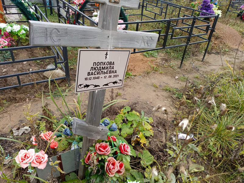 Попкова
