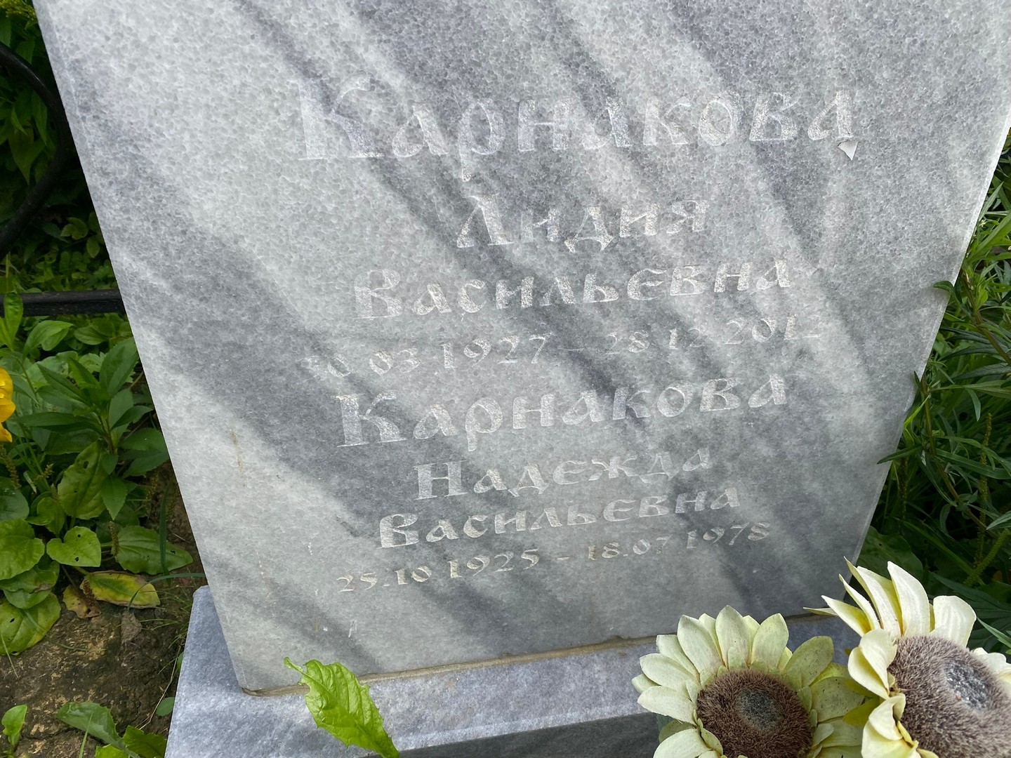 Карнакова
