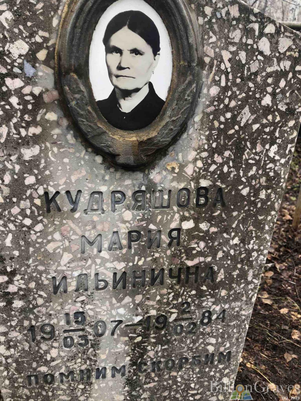 Кудряшова Мария Ильинична