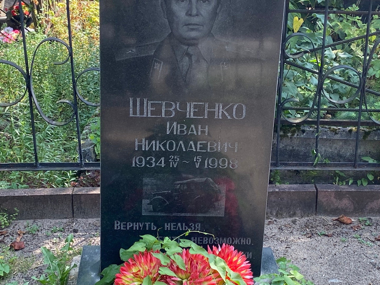 Шевченко