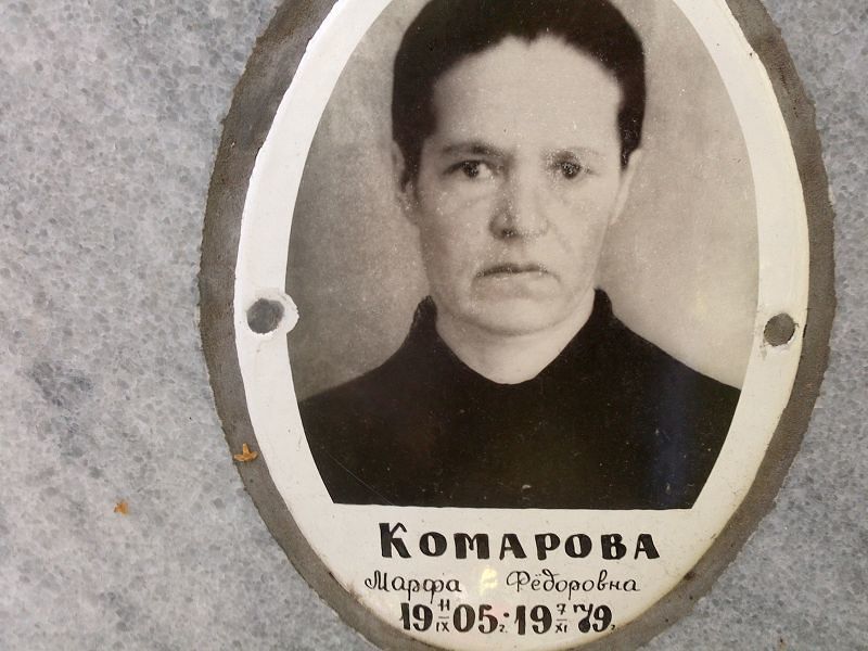 Марфа Комарова Фёдоровна