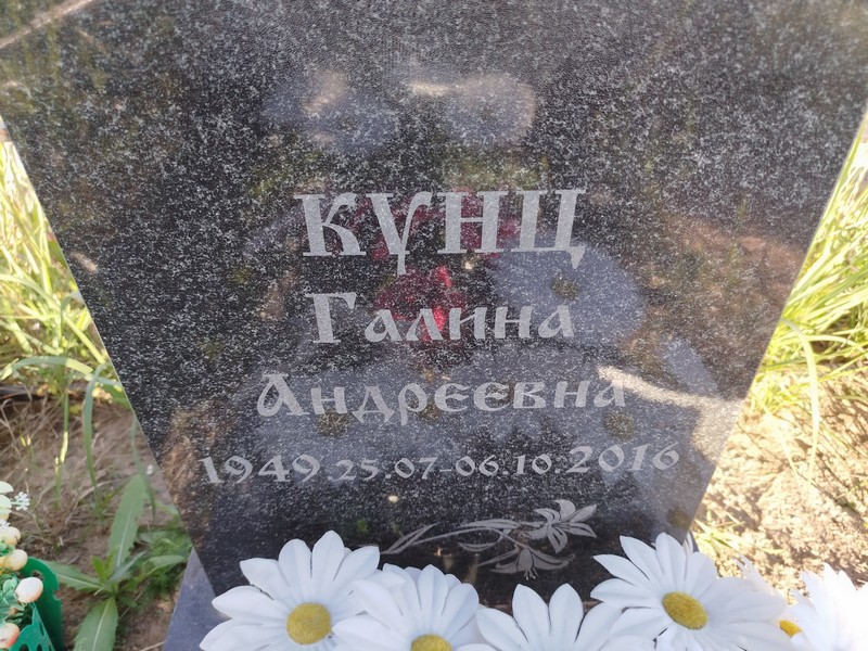 Кунц