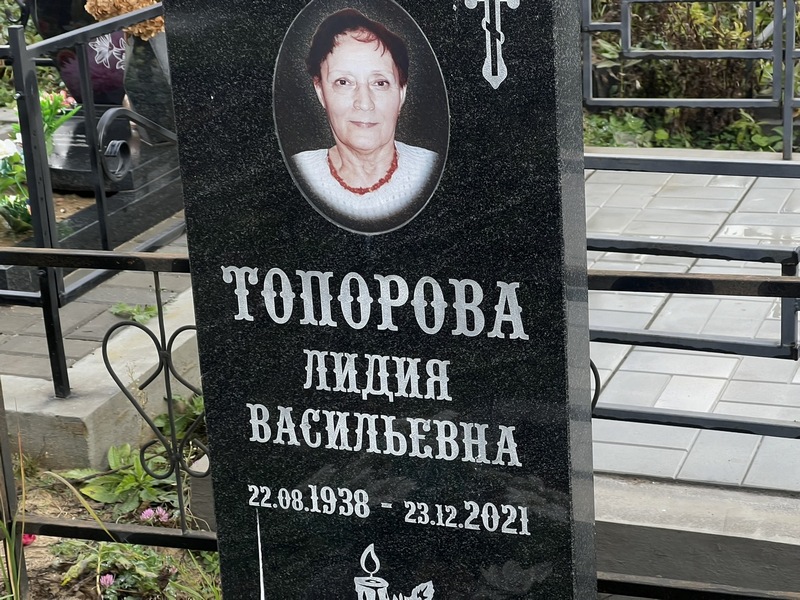Топорова