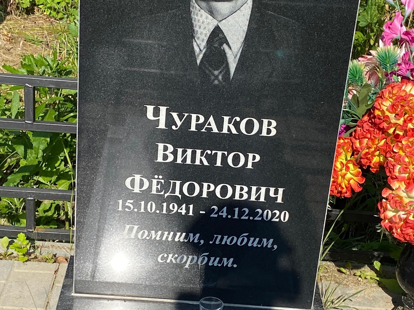 Чураков