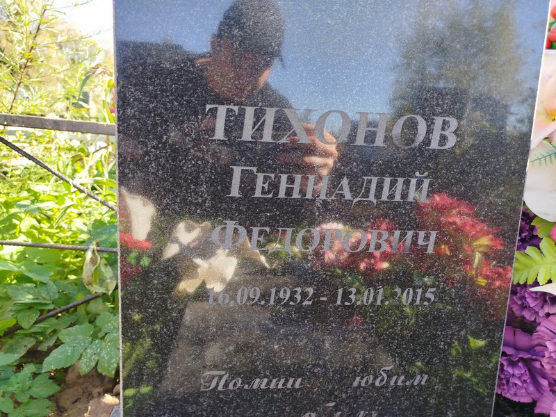 Тихонов