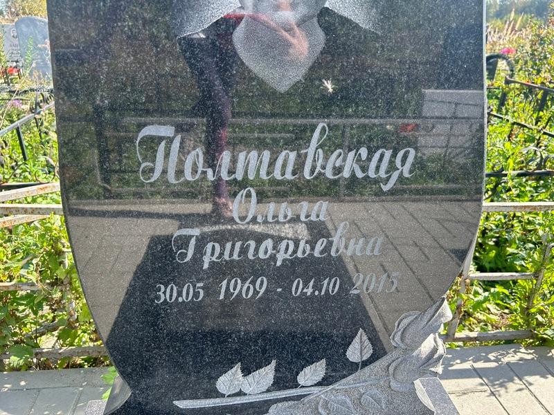 Полтавская