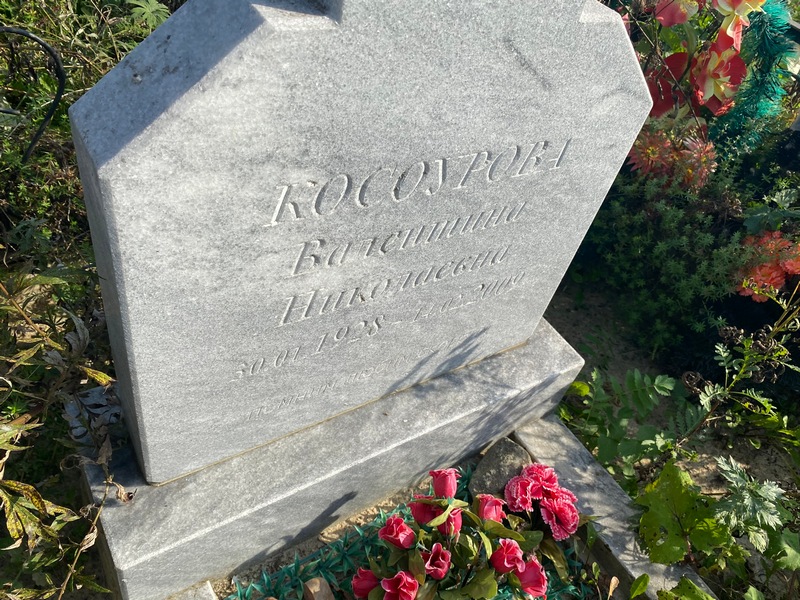 Косоурова