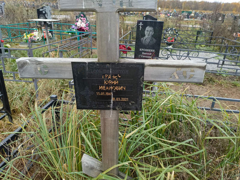 Грачев
