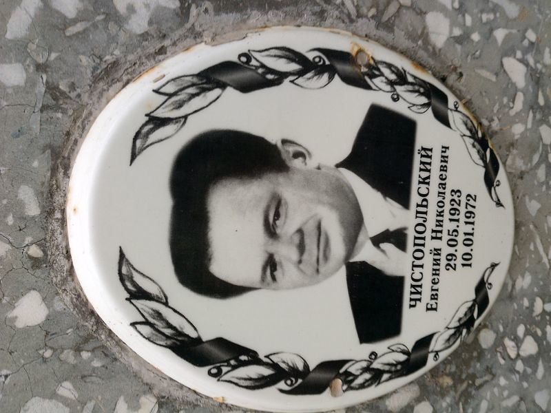 Чистопольский