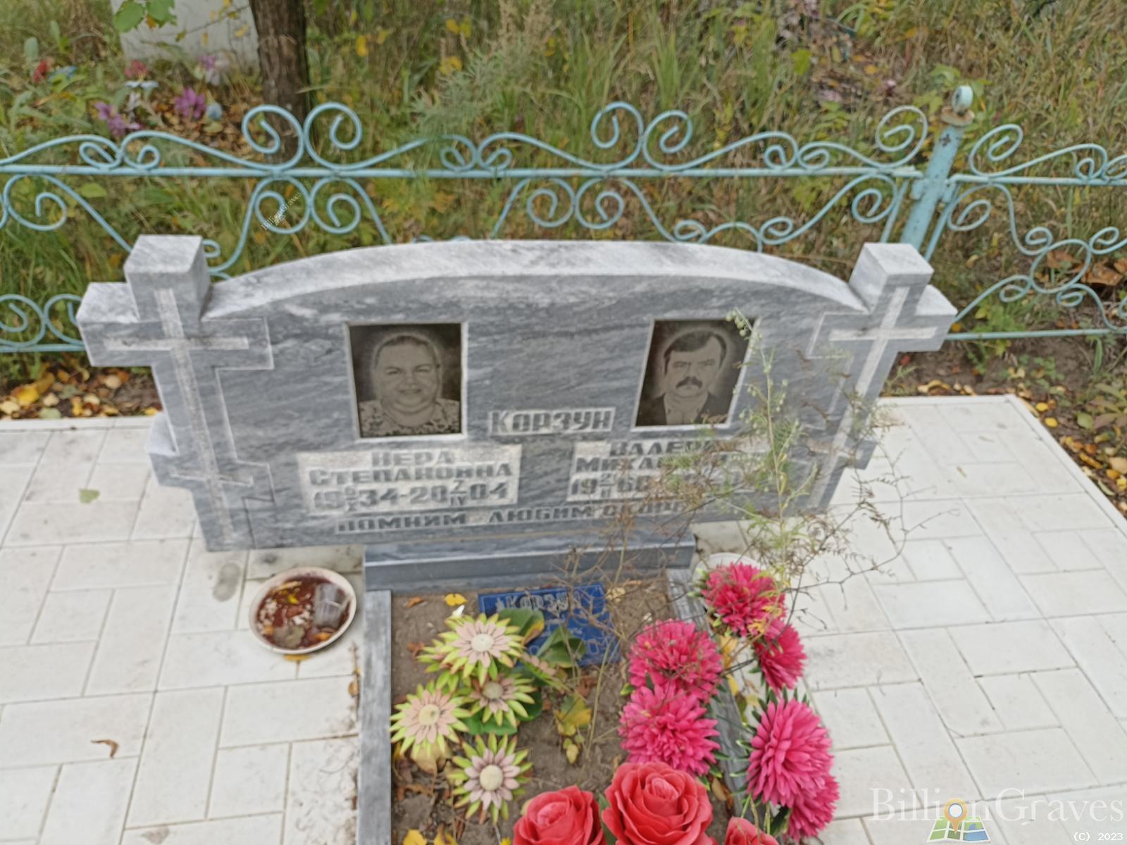 Корзун Вера Степановна