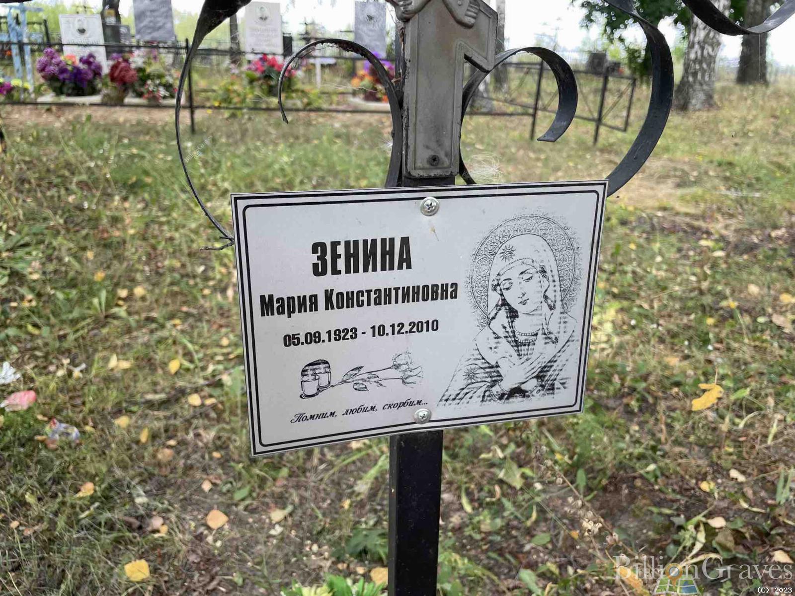 Зенина Мария Константиновна