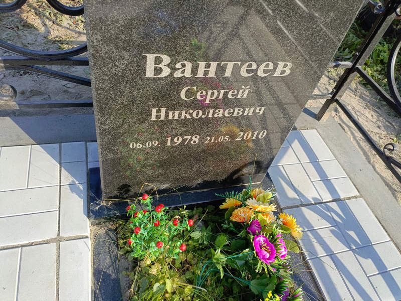 Вантеев