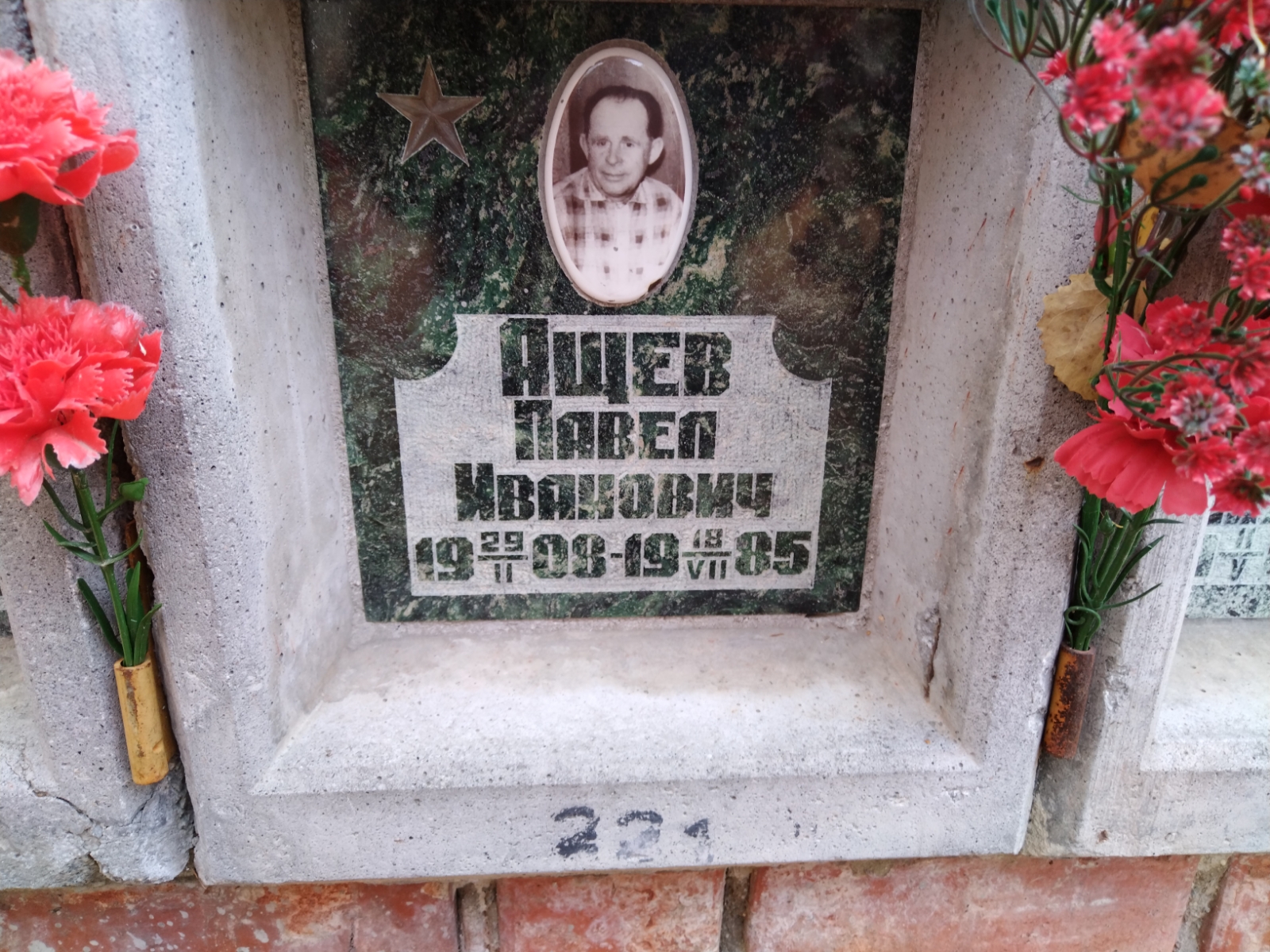 Ащев Павел Иванович