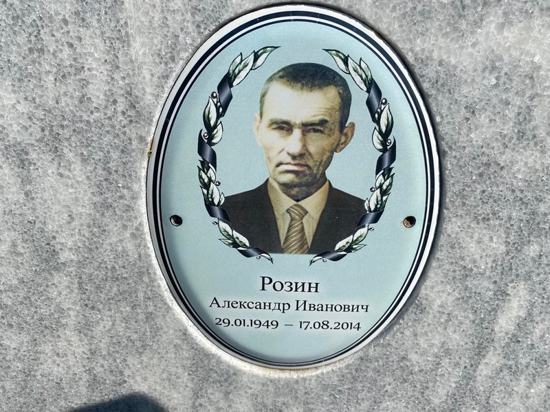 Розин