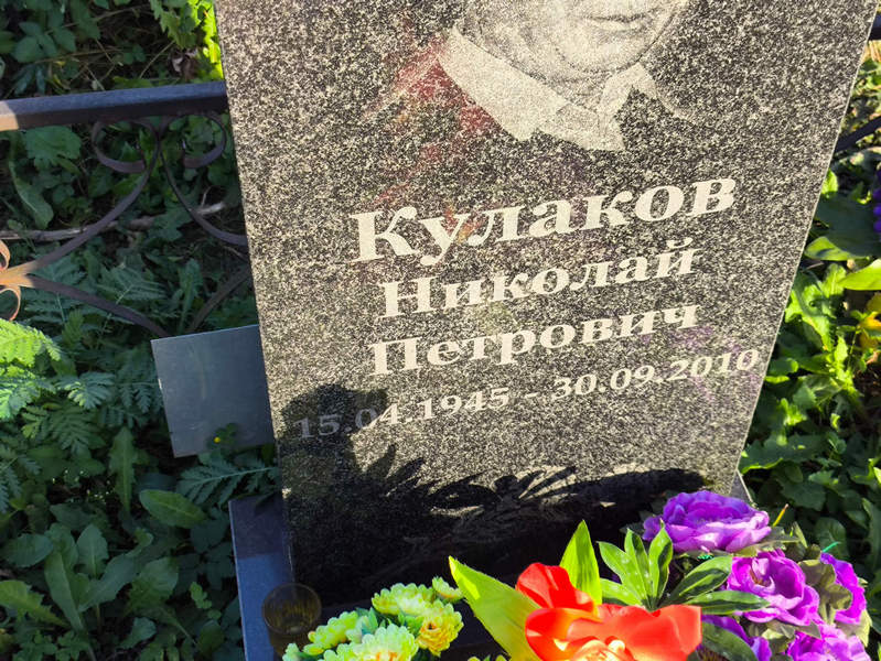 Кулаков