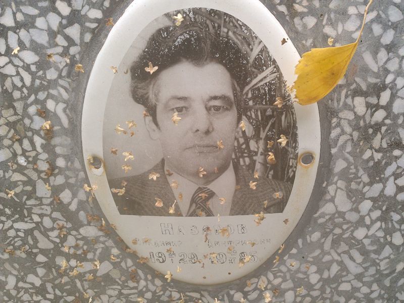 Назаров