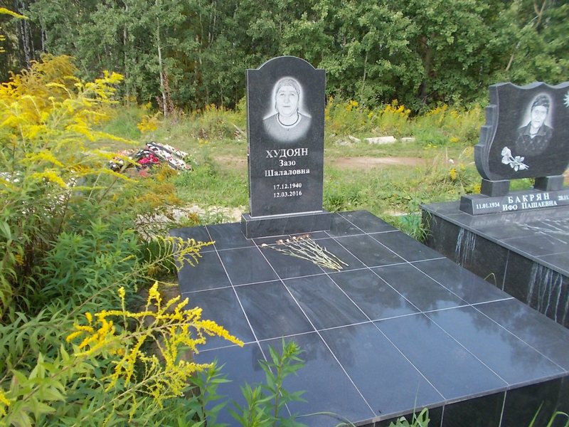 Худоян Зазо Шалаловна