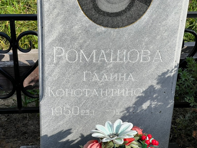 Ромашова