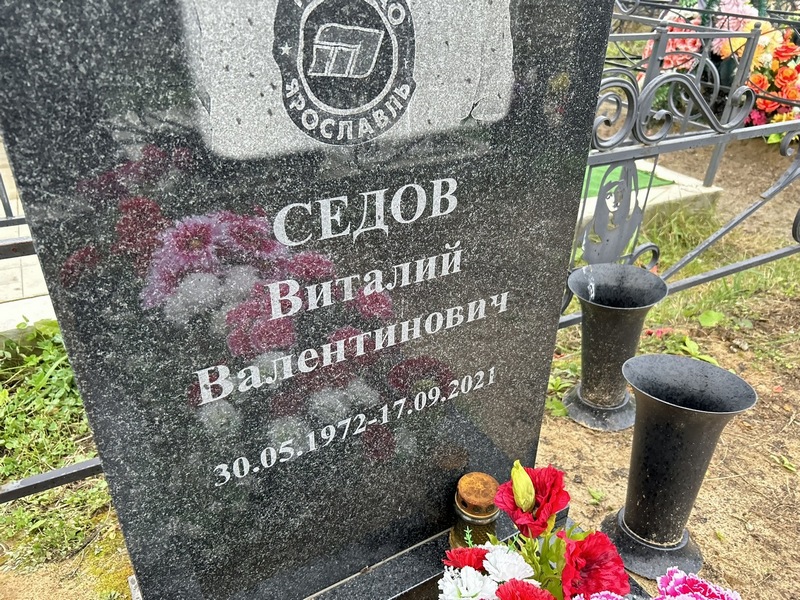 Седов