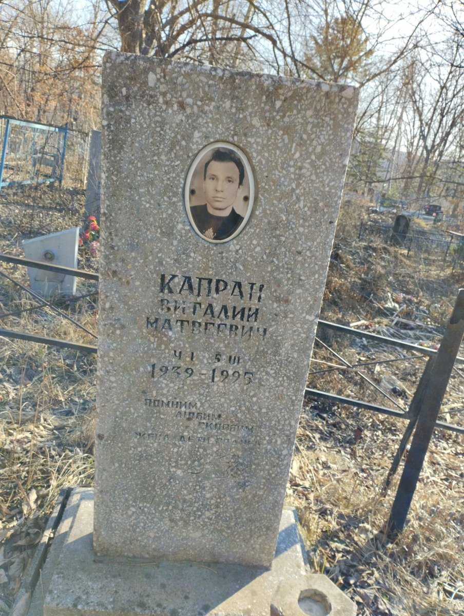 Капран Виталий Матвеевич