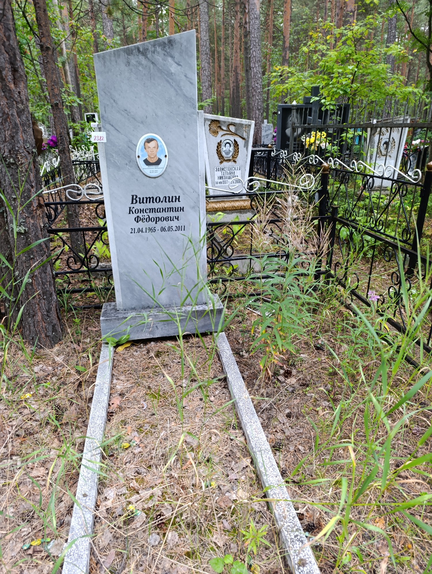 Витолин Константин Фёдорович