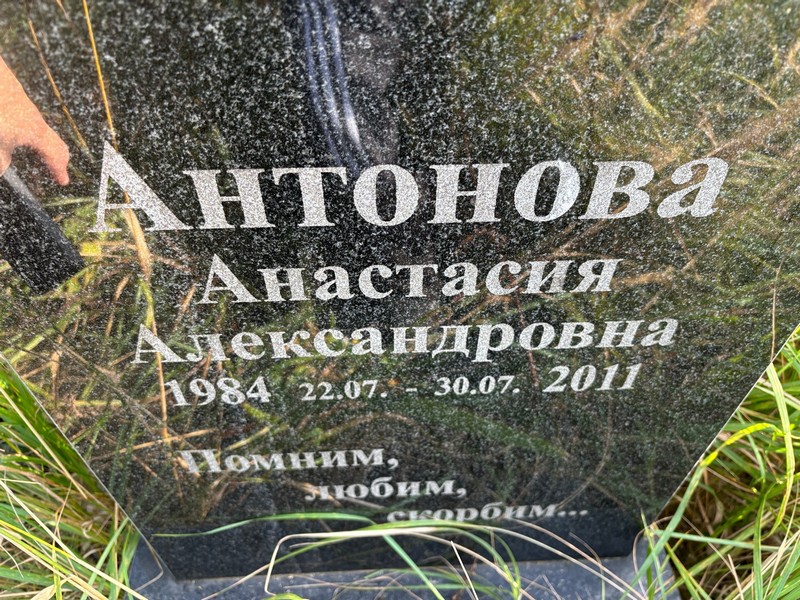 Антонова Анастасия Александровна