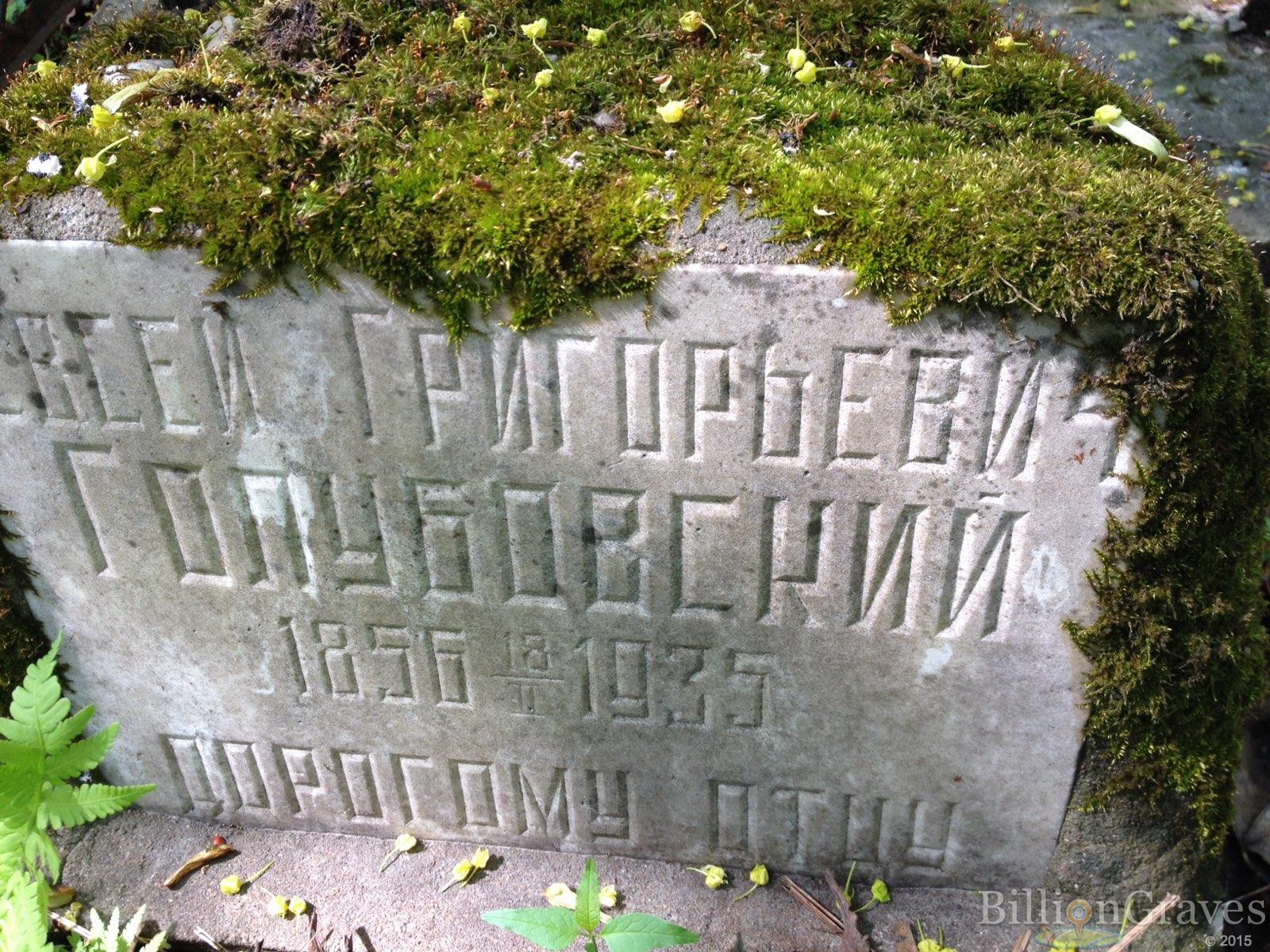 Голубовский Евсей Григорьевич