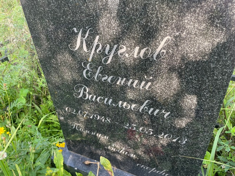 Круглов