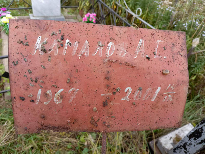 А Камалов С